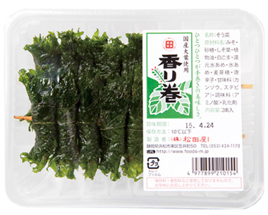 しそ巻き（香り巻）