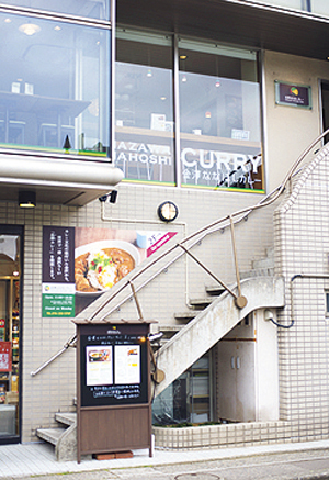 金澤ななほしカレー4