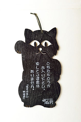 山猫軒 本店