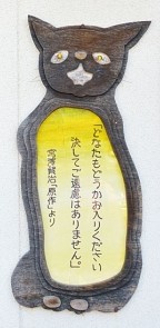 山猫軒 本店