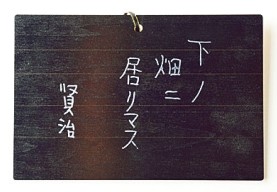 花巻市内のあちこちで賢治を感じる