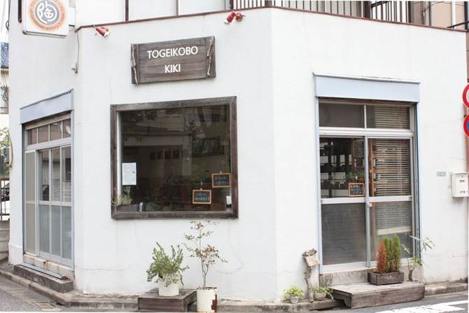 陶芸工房　喜器【TOGEIKOBO KIKI】