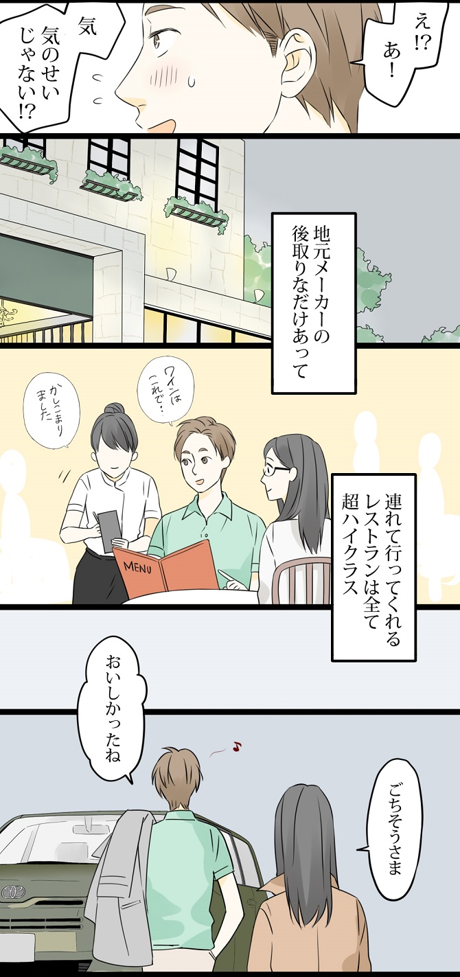 商用車 に乗るカップルがディナーデートしたら きっとこんな展開になる 胸キュン漫画 第３弾 じゃらんニュース