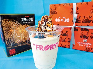 柿の種シェイク 420円