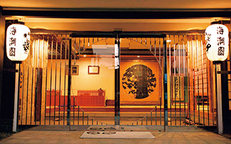 皆生温泉 海潮園