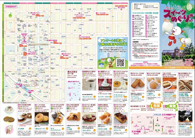 おびひろスイーツめぐり