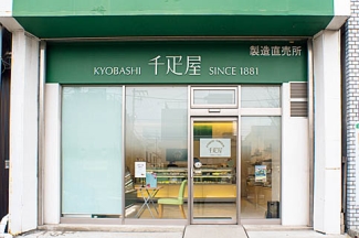 京橋千疋屋製造直売所