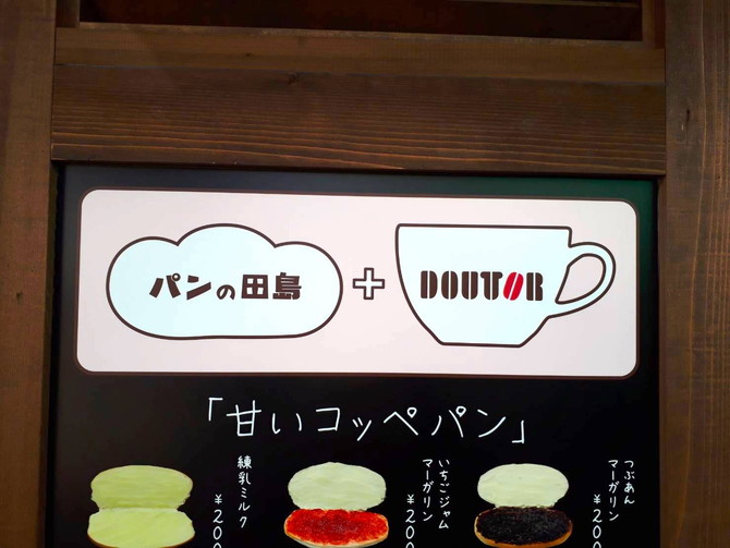 パンの田島　吉祥寺店
