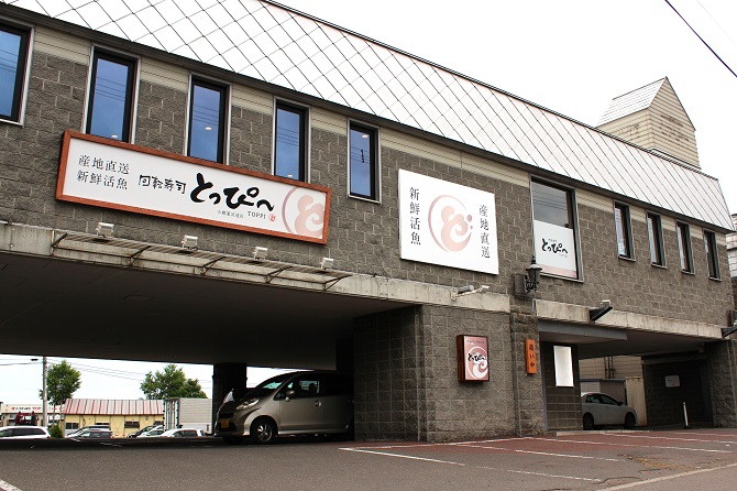 回転寿司とっぴ~ 小樽運河通店