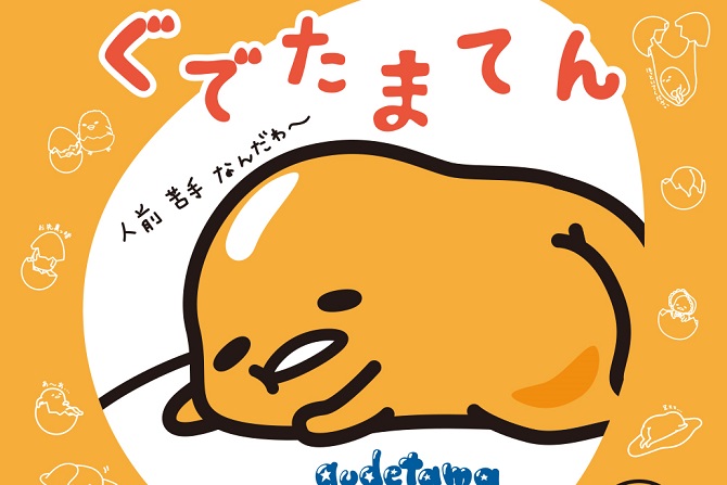 祝開店 大放出セール開催中 ぐでたまプレート 東京ver Gamco Gam Co Za