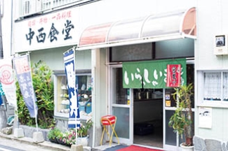 中西食堂