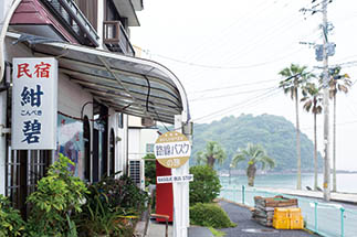 民宿 紺碧