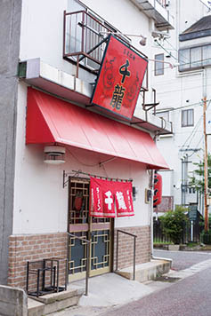 玉名ラーメン 千龍