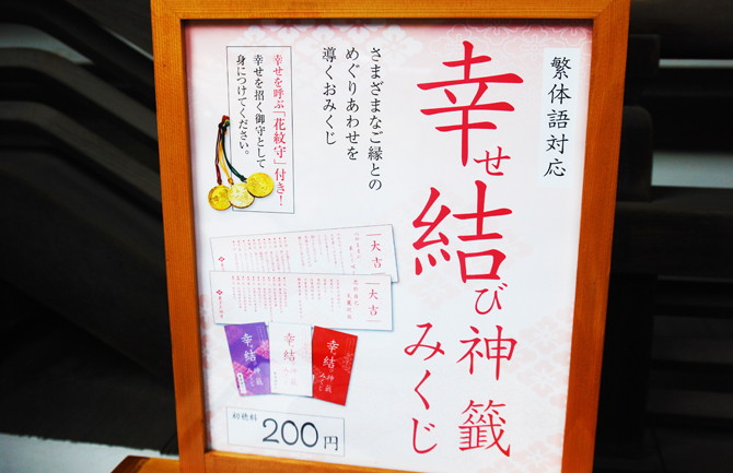 恋する君の強い味方 東京大神宮へ行こう 恋に効く理由やおみくじ情報も じゃらんニュース