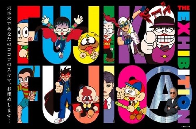 藤子不二雄 A 展 A の変コレクション 開催 伝説の作品がやってきた 東京 じゃらんニュース