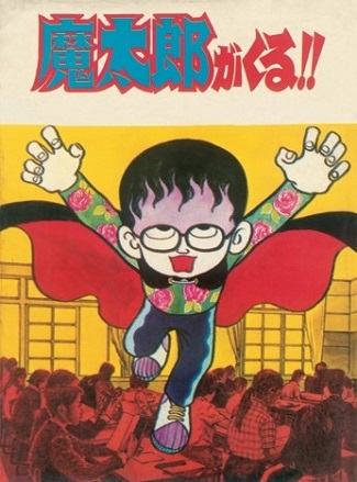 藤子不二雄 A 展 A の変コレクション 開催 伝説の作品がやってきた 東京 じゃらんニュース