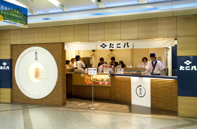 たこ八 梅地下店