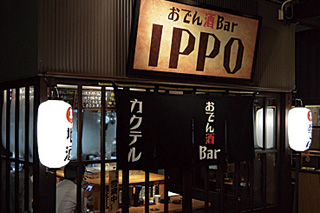 おでん酒Ber IPPO