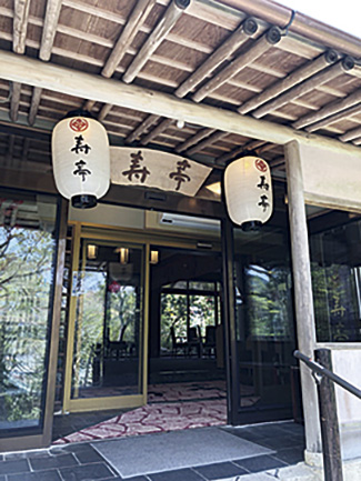 湯の山温泉 旅館寿亭