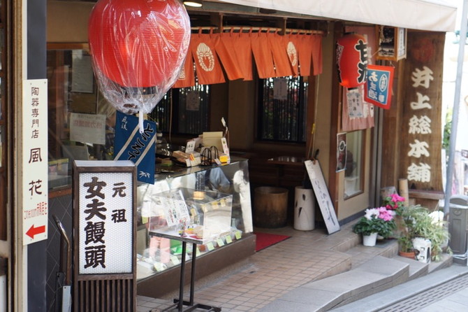 井上総本舗