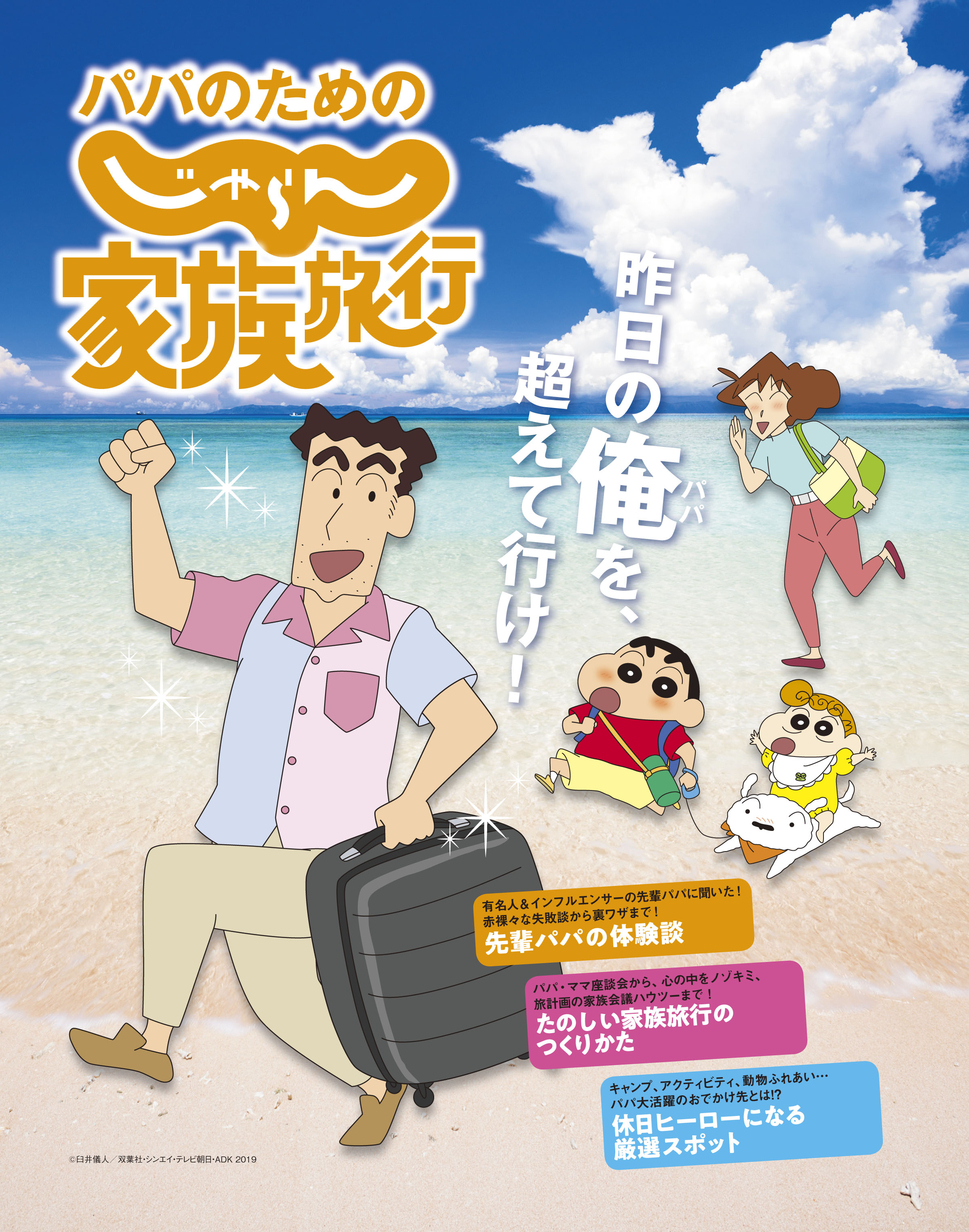 理想のパパキャラ ランキング発表 3冠を達成したのは あの人気アニメのパパ じゃらんニュース