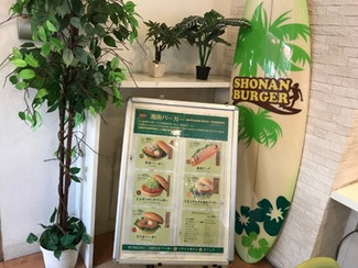 湘南バーガー