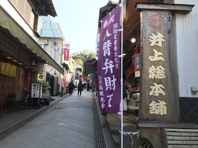 井上総本舗