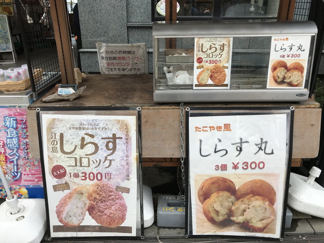 湘南バーガー