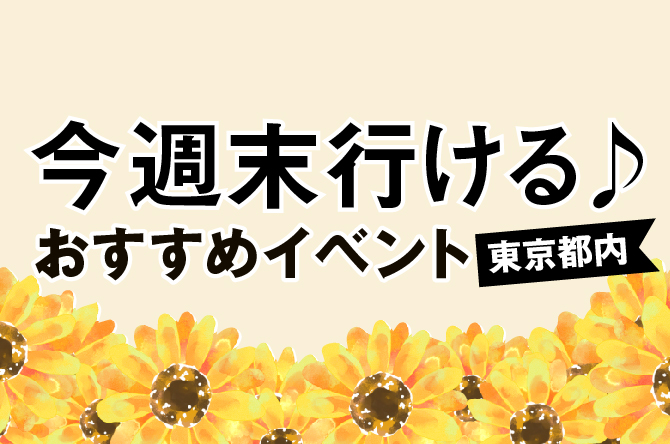 今週末の東京都内イベント21選 阿佐谷七夕まつり や スリランカフェスティバル に注目 19年8月3日 4日 じゃらんニュース