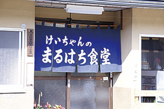 まるはち食堂