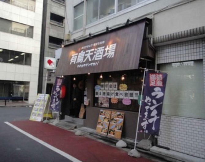 有鳥天酒場