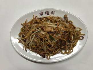 求福軒