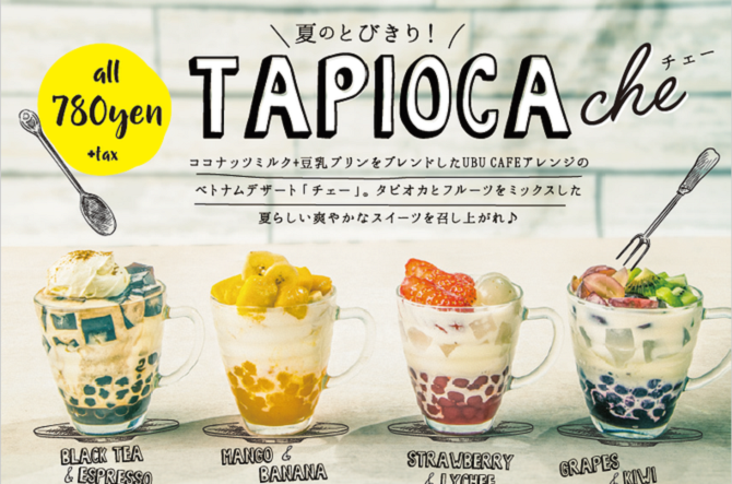 ベトナムの人気スイーツをアレンジ タピオカチェー が期間限定で登場 東京 じゃらんニュース