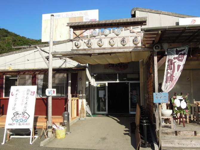海の駅 しおさい市場