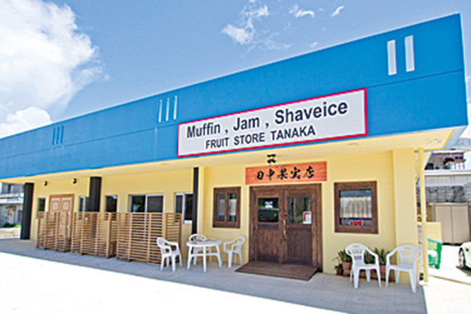 田中果実店