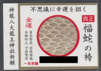 神龍八大龍王神社