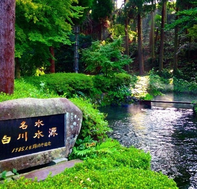 白川水源