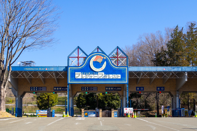 さがみ湖リゾート プレジャーフォレスト