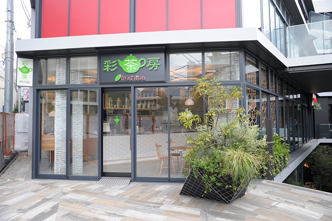 台湾茶カフェ 彩茶房
