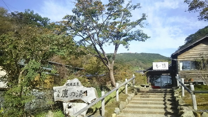 画像出典:じゃらん観光ガイド 鹿の湯