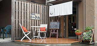 花の小宿 重兵衛