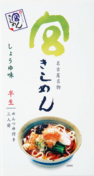 【宮きしめん】半生きしめん しょうゆ味