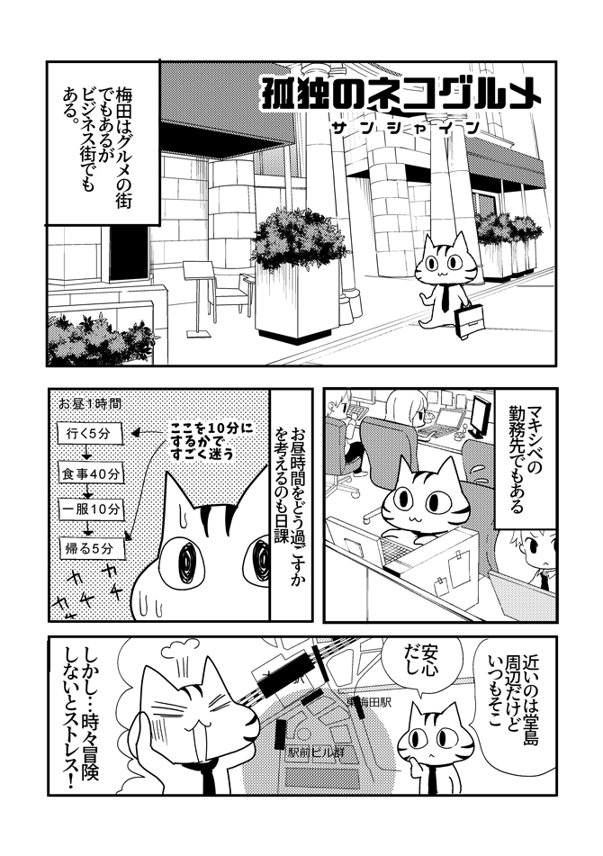 梅田の老舗喫茶店「サンシャイン」で至福のランチタイム