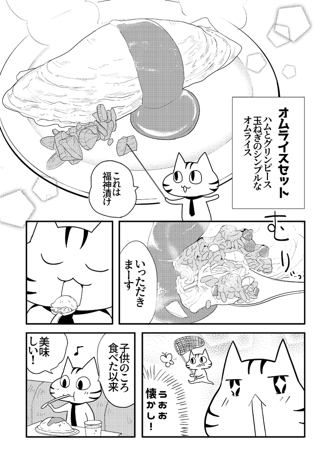梅田の老舗喫茶店「サンシャイン」で至福のランチタイム