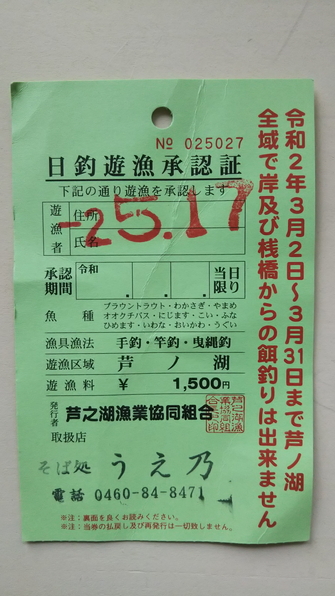 遊漁券