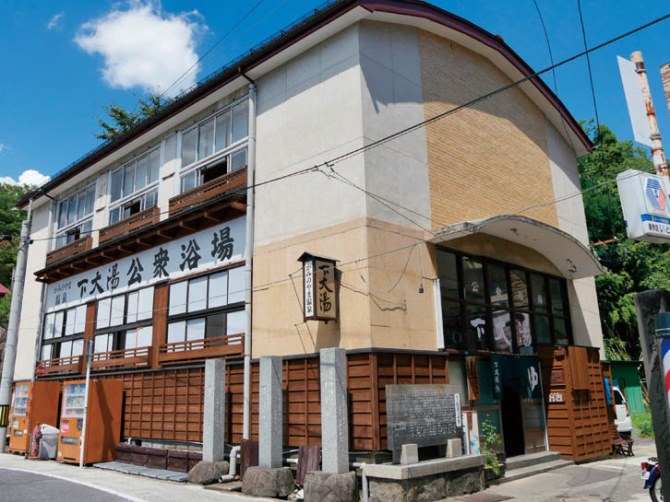 下大湯共同浴場