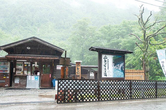 おびなたの湯