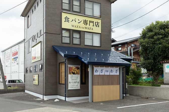 【金沢】ご当地食パン専門店「わざtoわざ」2号店