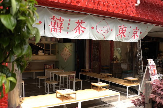台湾茶Cafe KIKICHA TOKYO