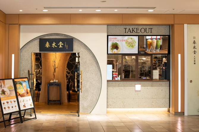 春水堂 渋谷マークシティ店